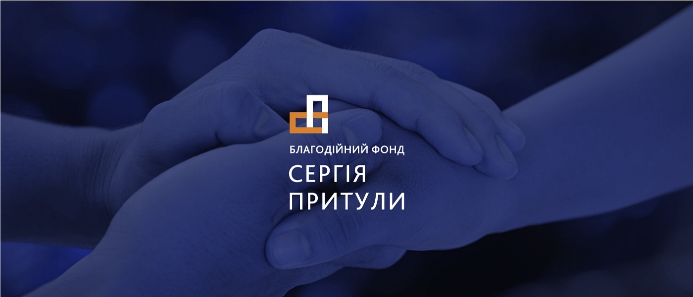 фонд Притули